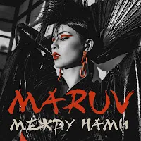 Maruv — Mezhdu Nami — обложка